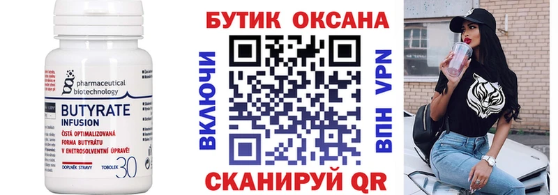 Бутират вода  Тутаев 